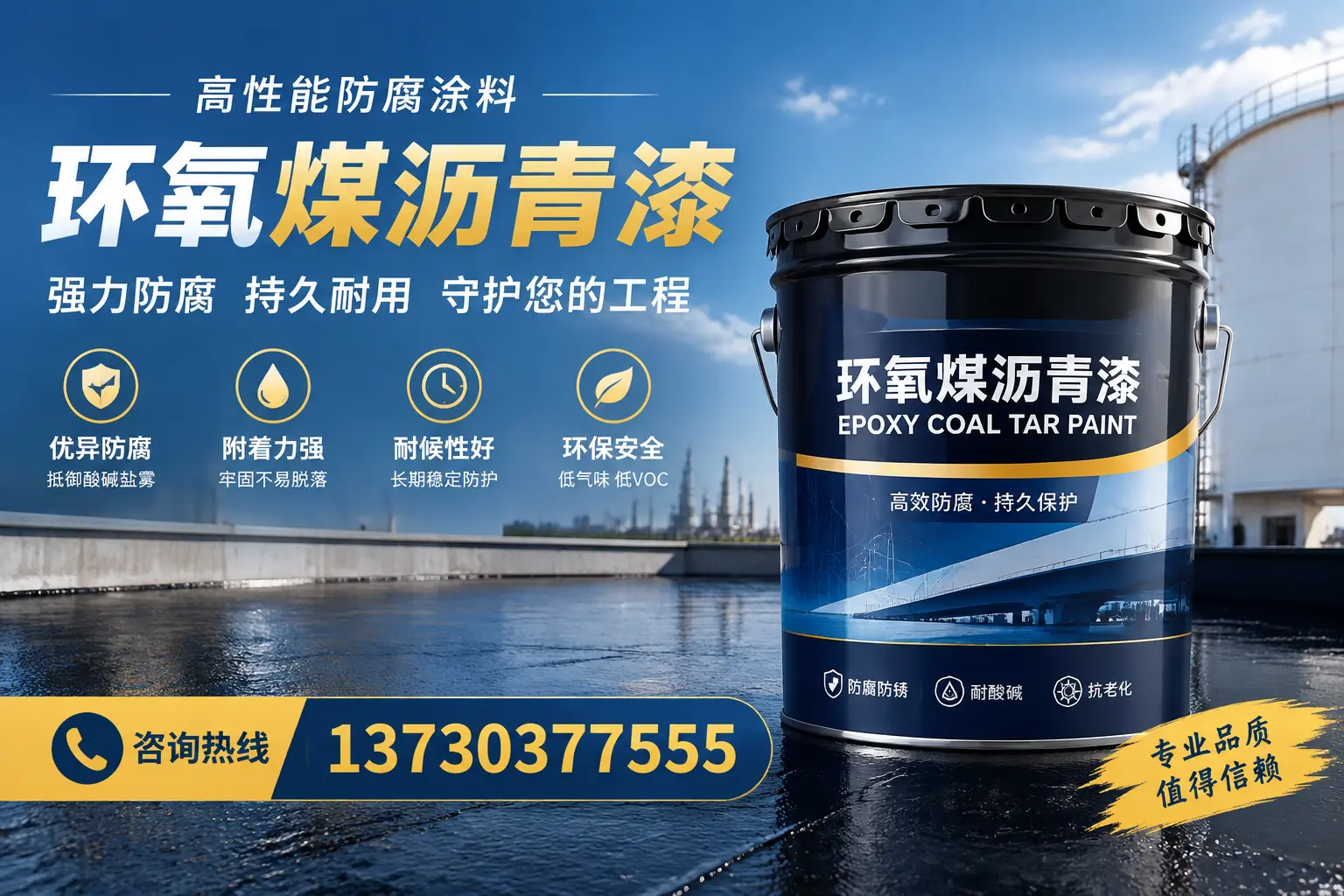 环氧煤沥青漆的耐久性分析,适合泉州的使用场景